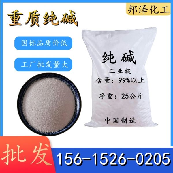 重質純堿